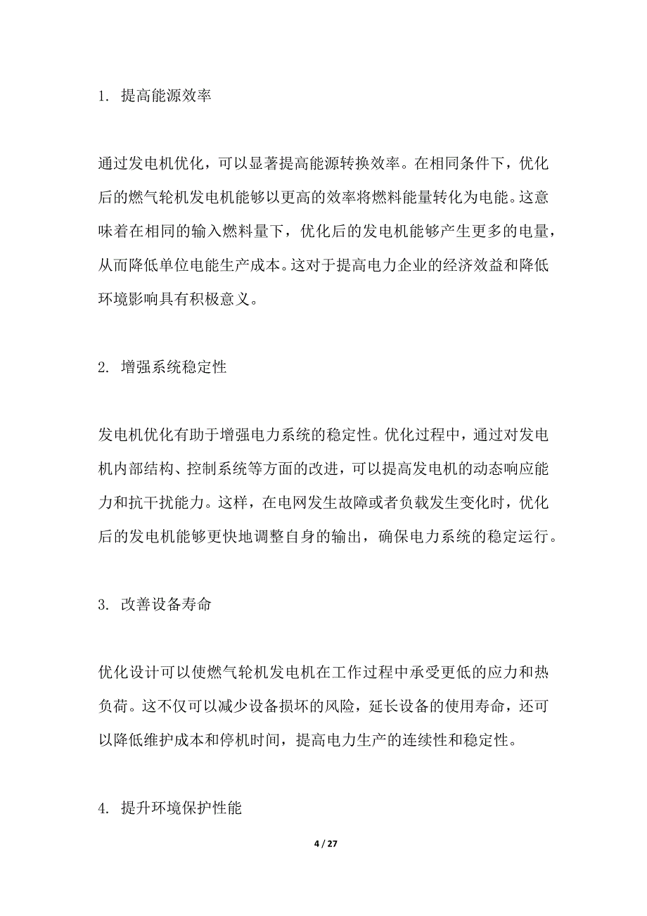 燃气轮机发电机优化_第4页