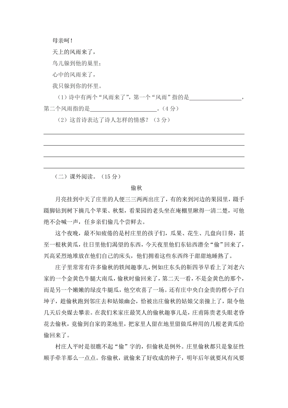 最新人教统编版语文四年级下册质量调研题及答案_第3页