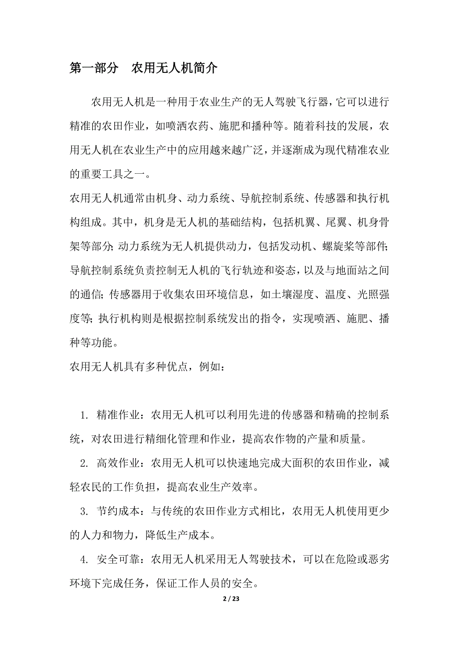 农用无人机精准喷洒系统_第2页