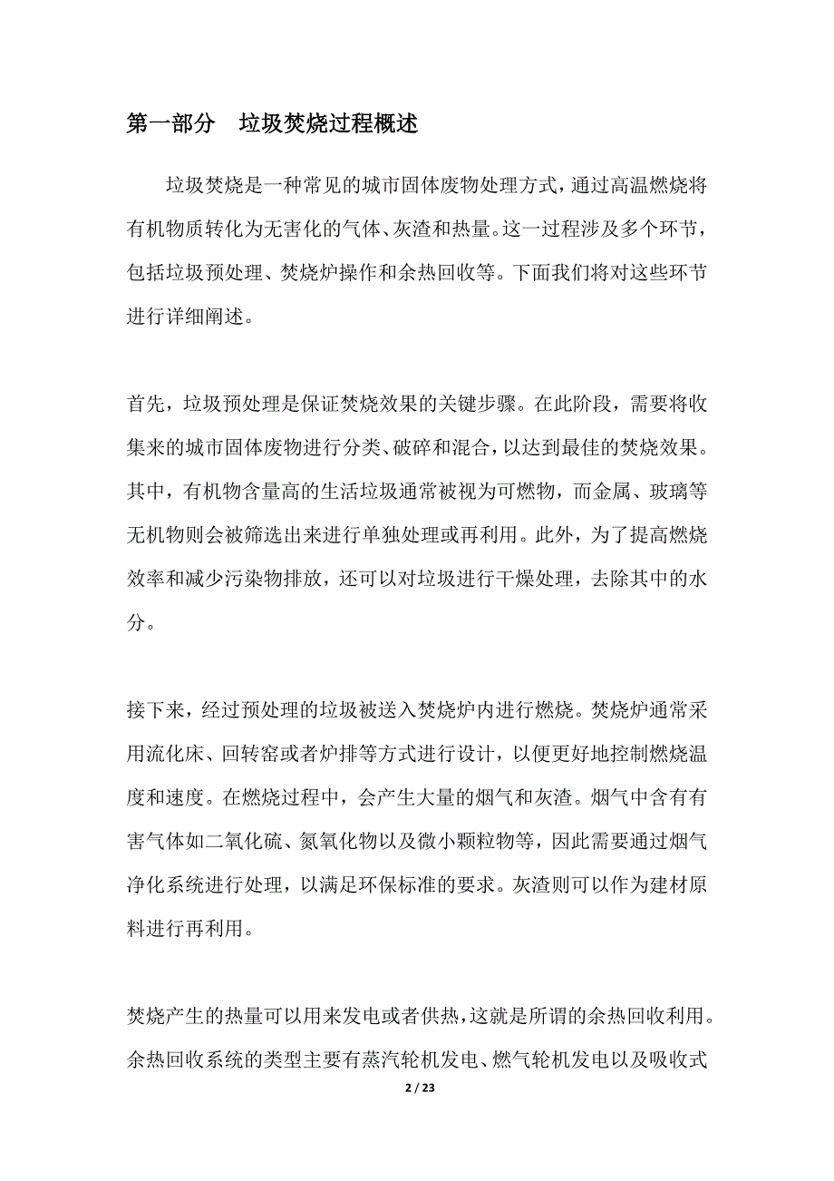 垃圾焚烧余热回收利用技术_第2页