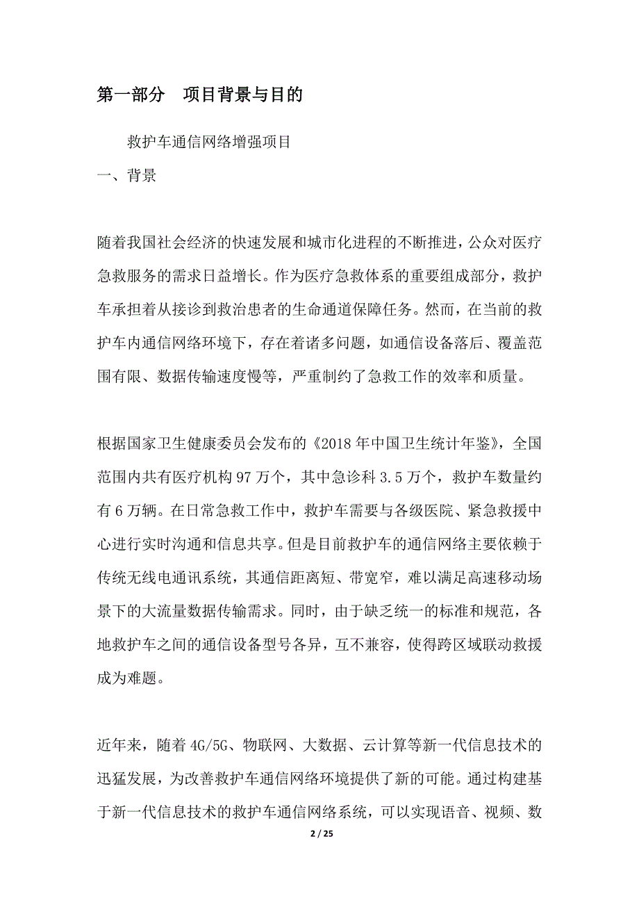 救护车通信网络增强项目_第2页