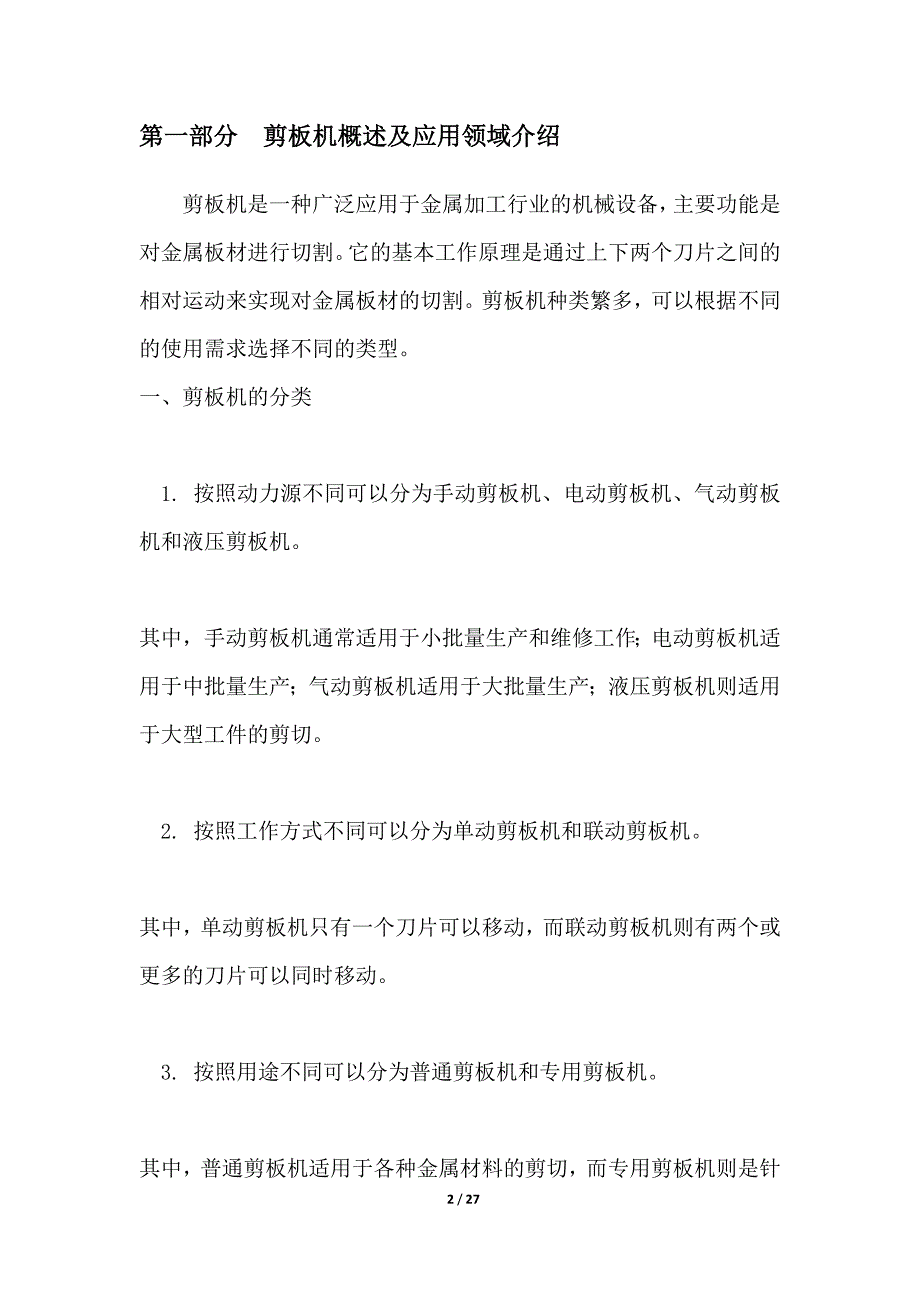 剪板机质量控制与标准化生产体系构建_第2页