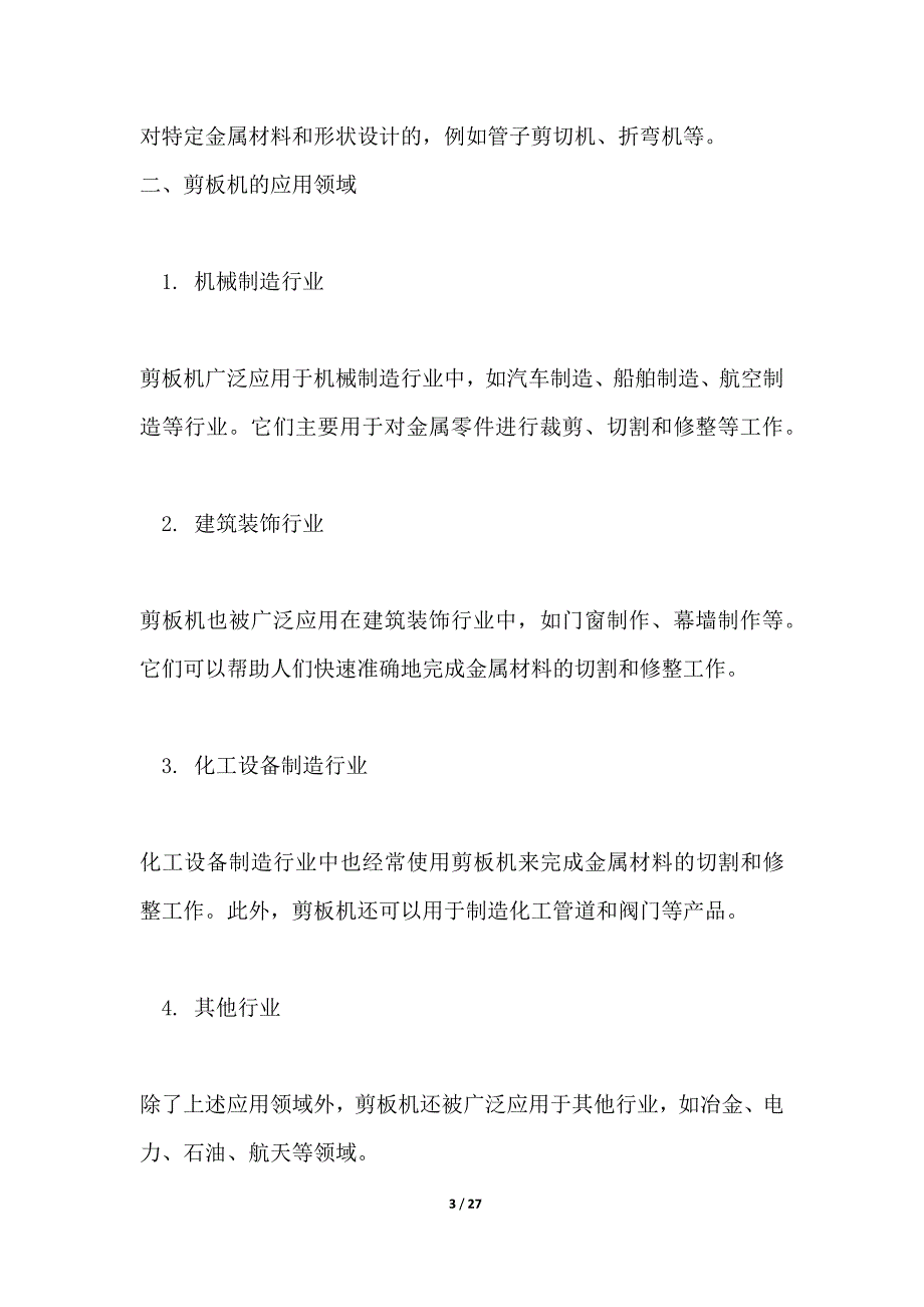 剪板机质量控制与标准化生产体系构建_第3页