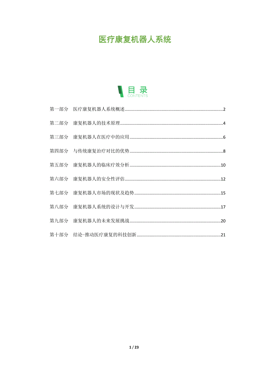 医疗康复机器人系统_第1页