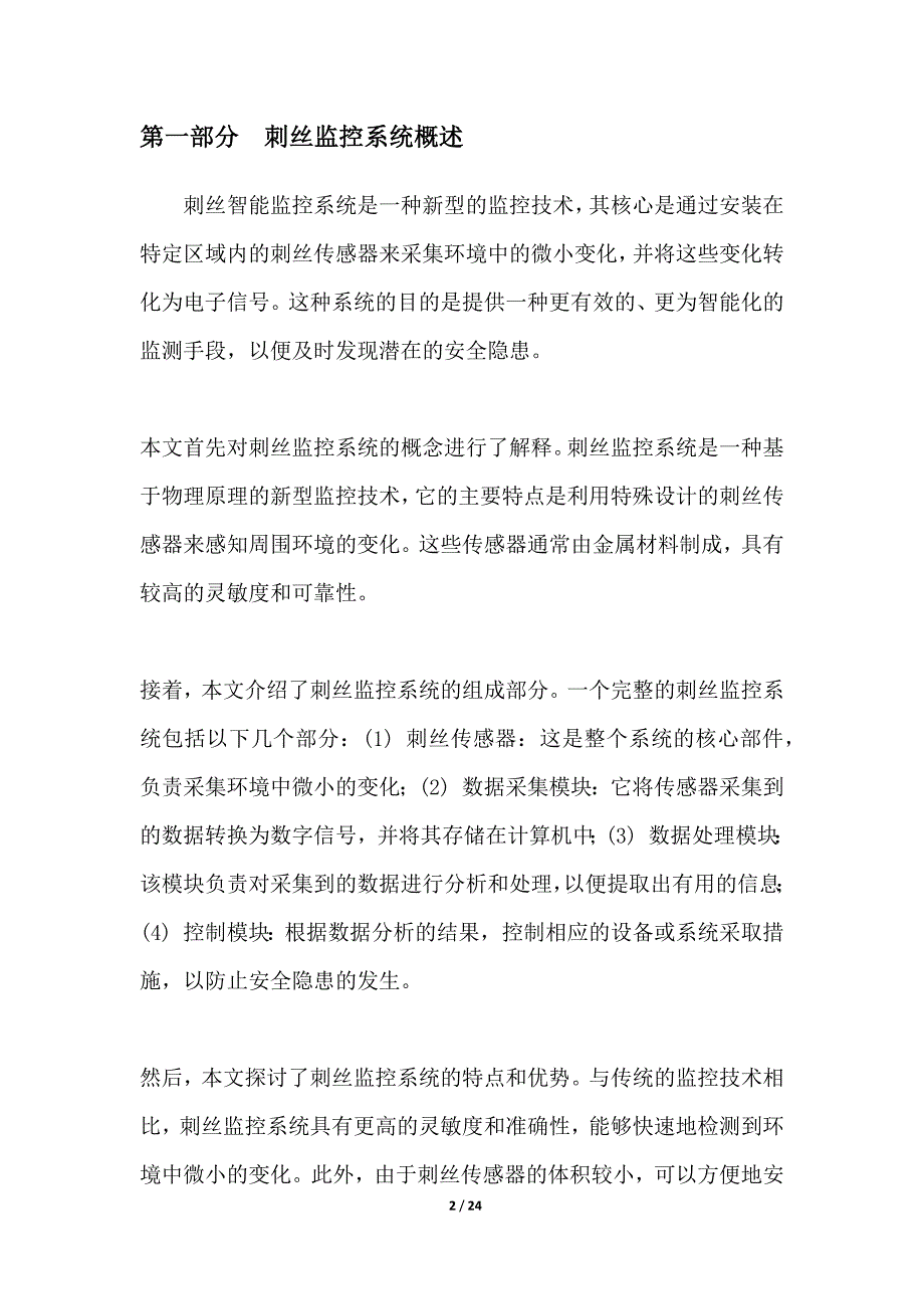 刺丝智能监控系统的构建_第2页