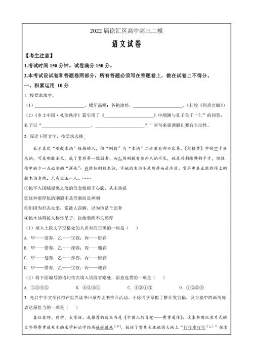 上海市徐汇区2021-2022学年高三二模语文试题Word版无答案