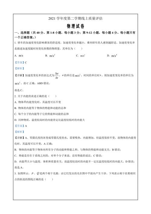 上海市杨浦区2022届高三期中考试（二模）物理试题Word版含解析