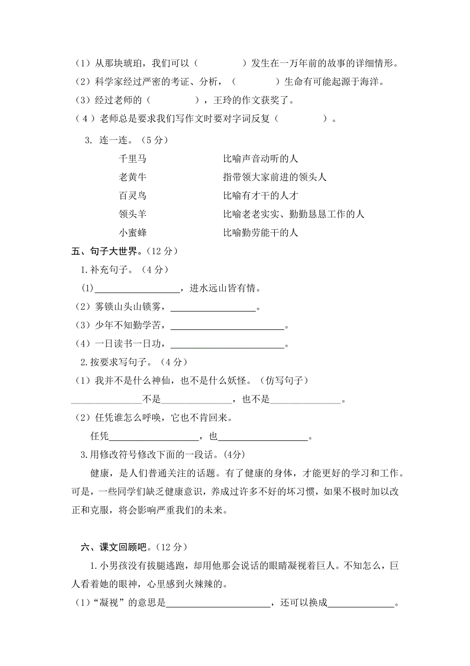 最新五四制部编版语文四年级下册期末检测题及答案_第2页