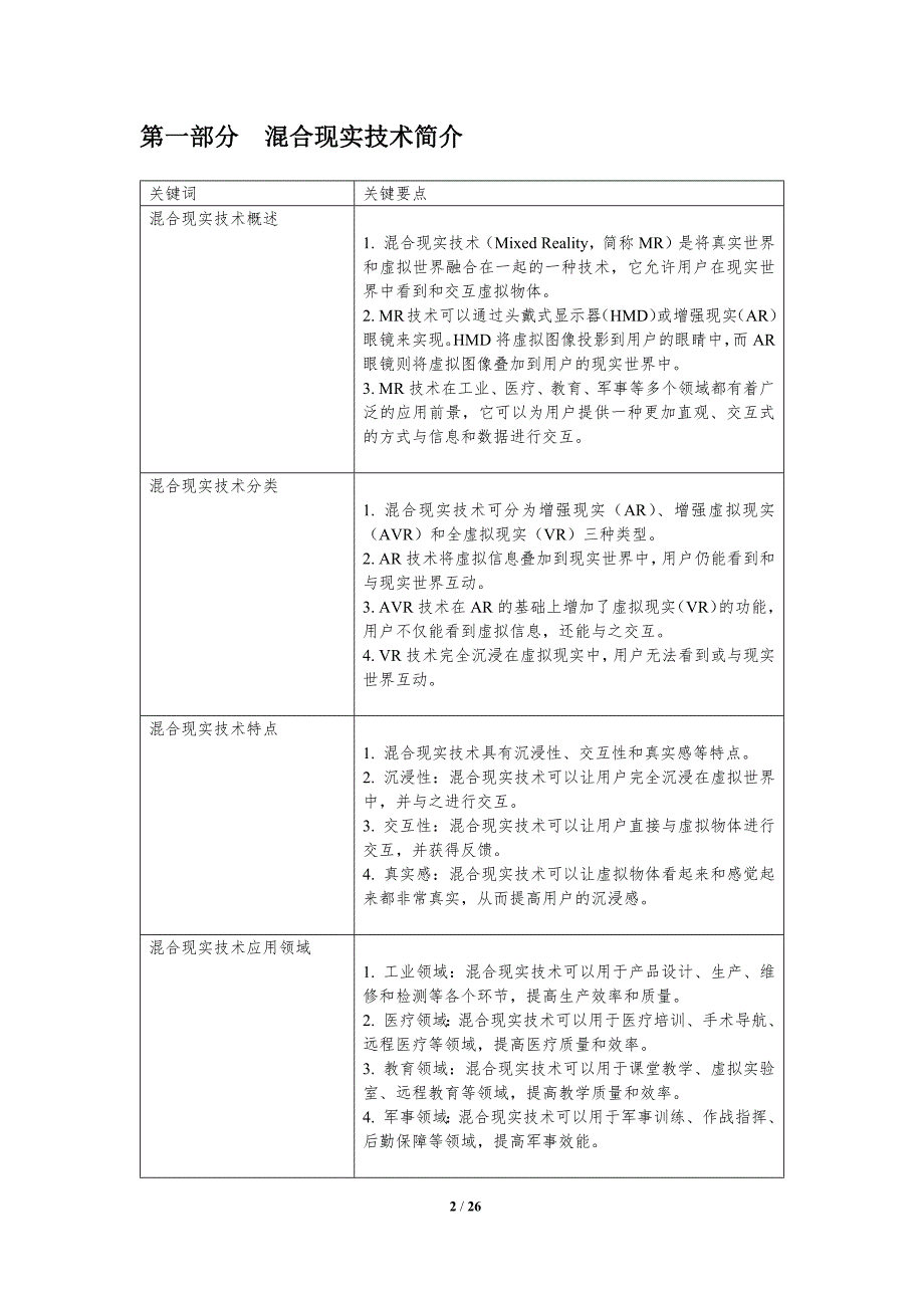 仪器仪表制造业混合现实技术应用_第2页