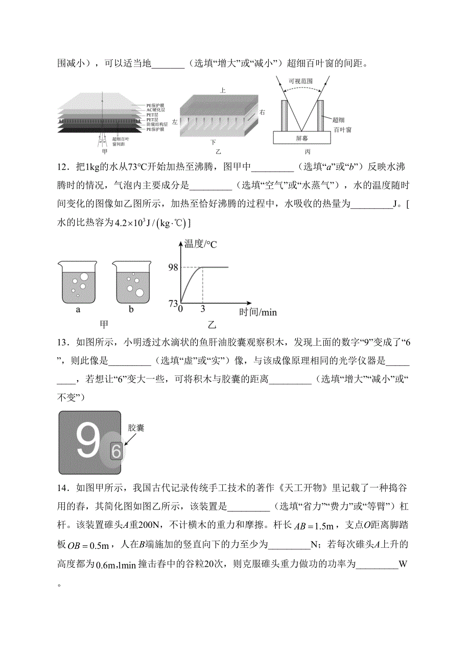 广东省百校联考2023年中考适应性考试物理试卷(含答案)_第4页