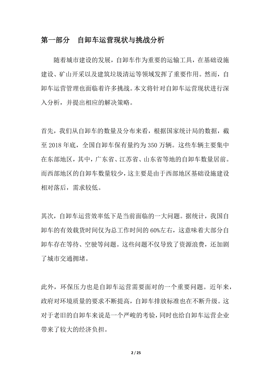 大数据驱动的自卸车运营策略_第2页