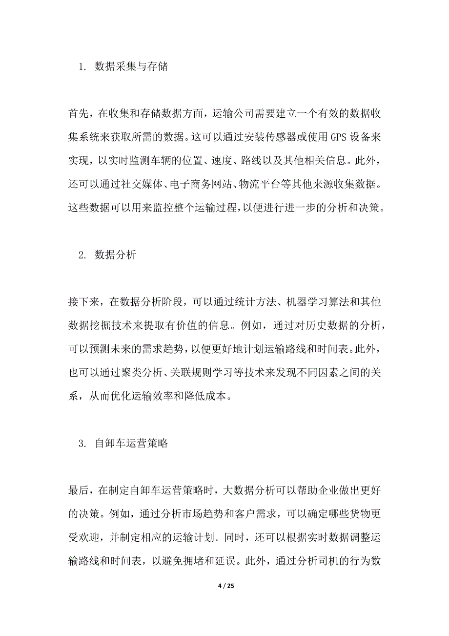 大数据驱动的自卸车运营策略_第4页