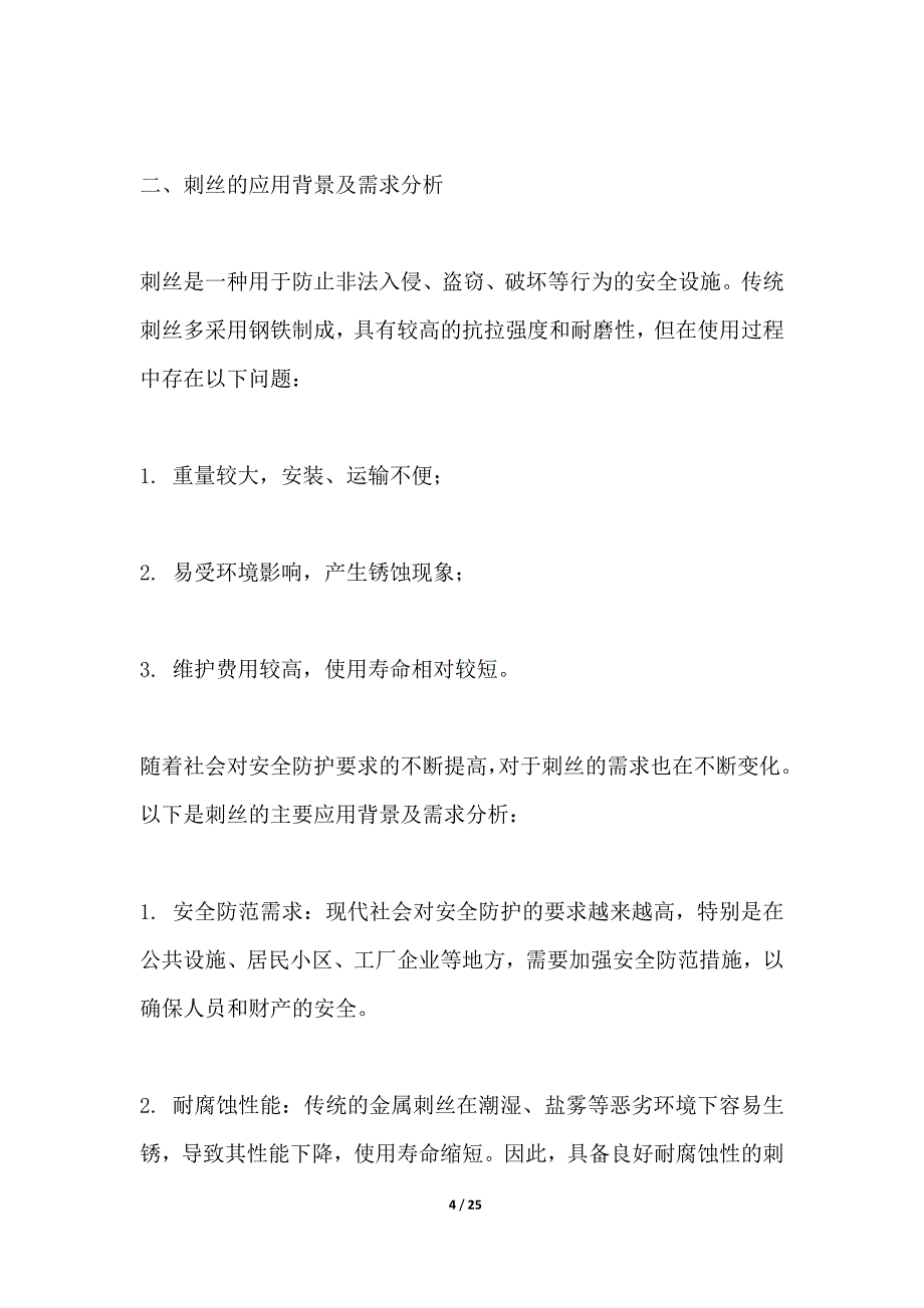 复合材料在刺丝中的应用研究_第4页