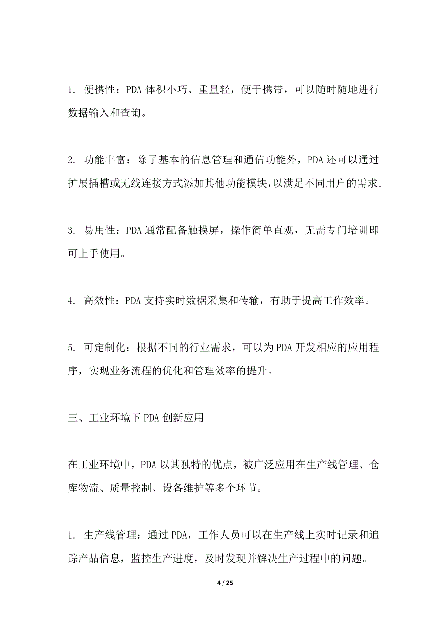 工业0下PDA创新应用解决方案_第4页