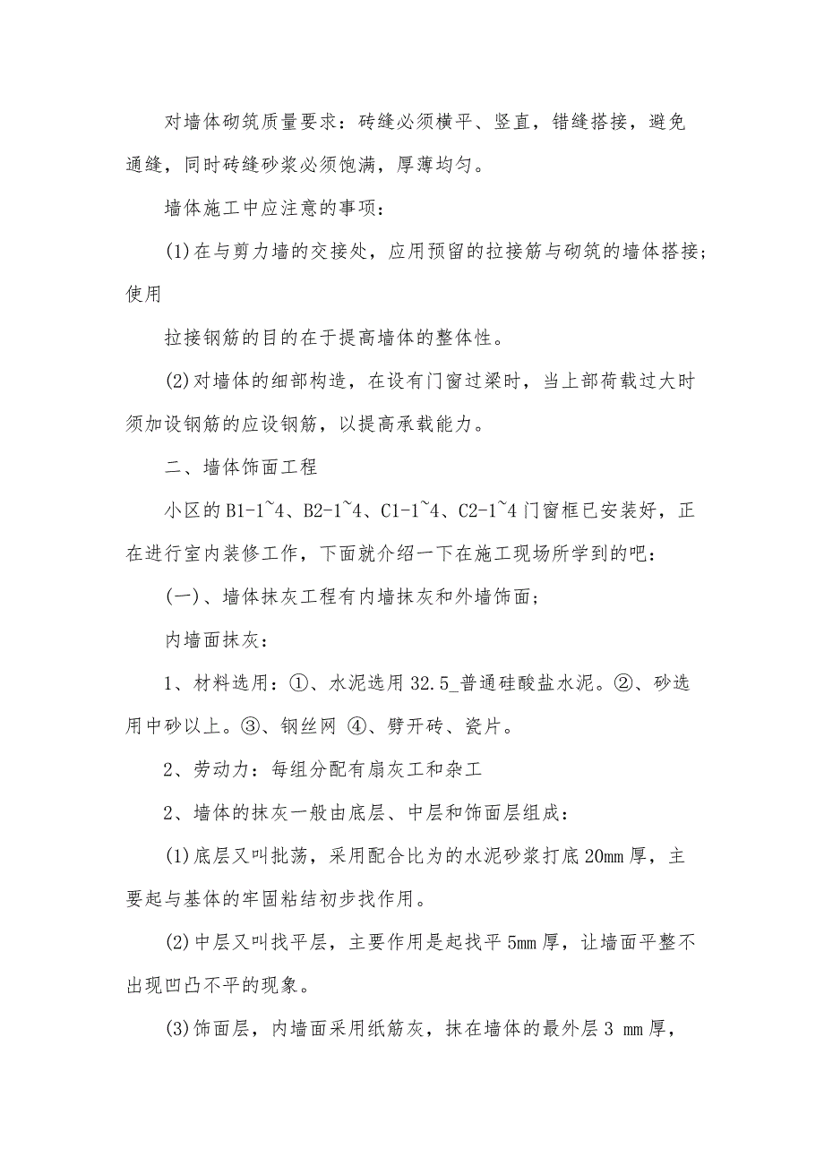 土建施工员个人年度工作总结（32篇）_第3页