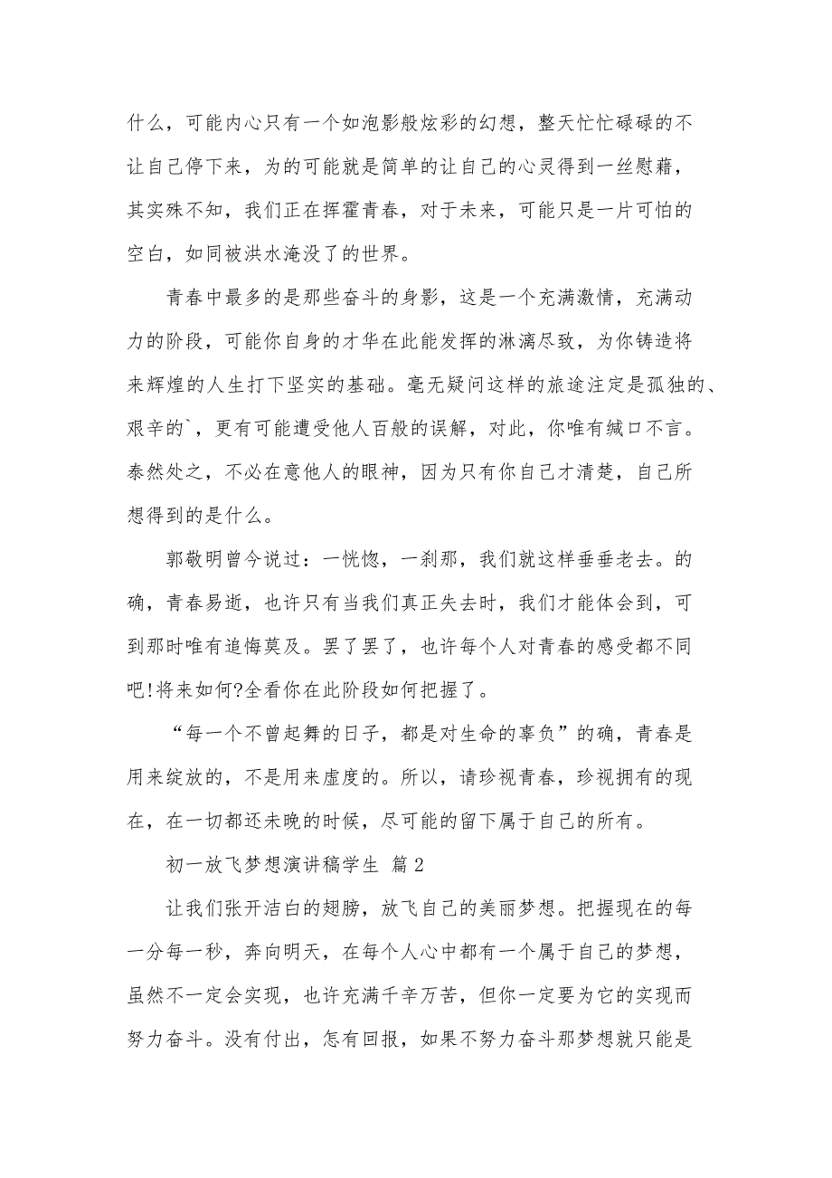 初一放飞梦想演讲稿学生（34篇）_第2页