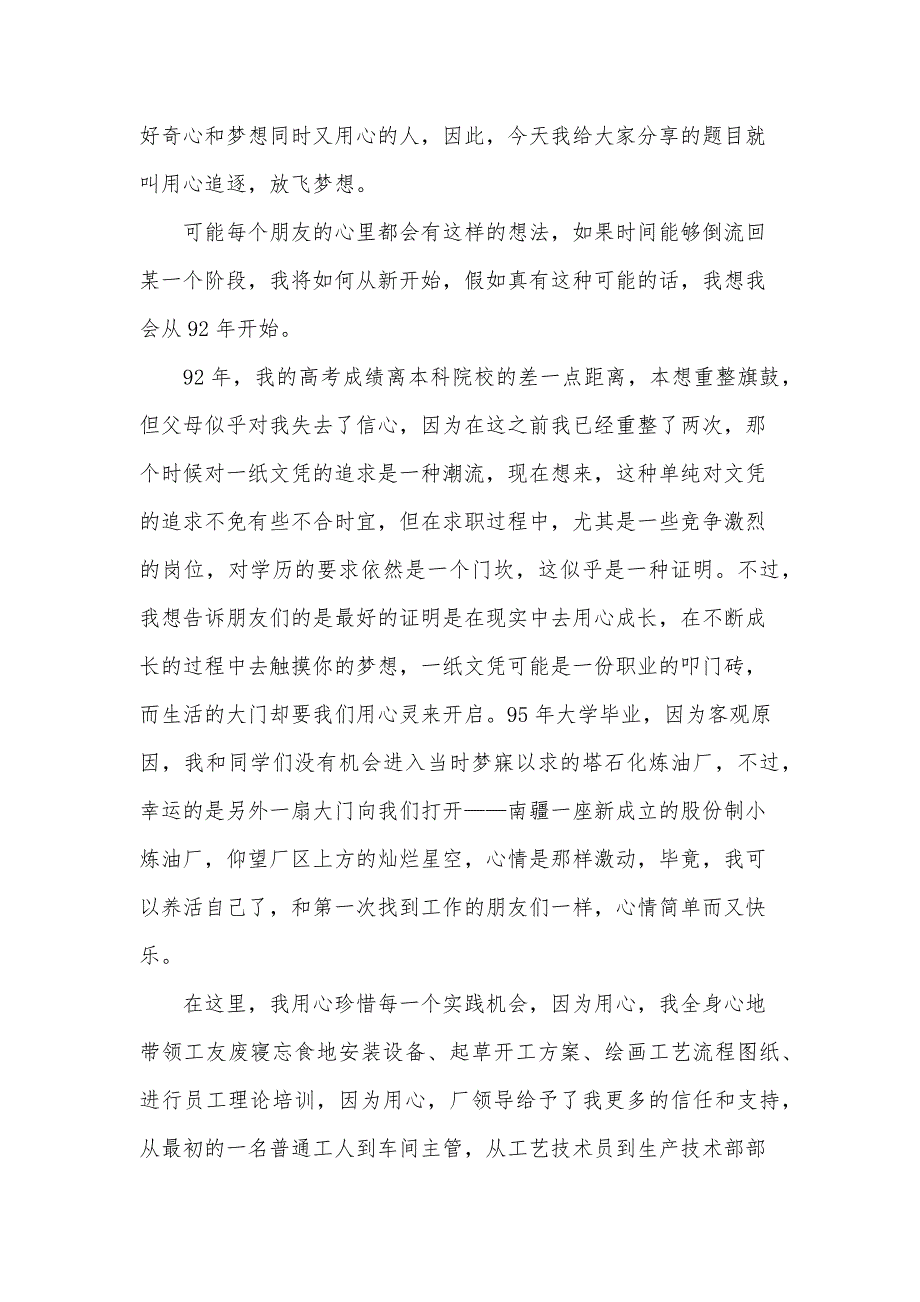 初一放飞梦想演讲稿学生（34篇）_第4页