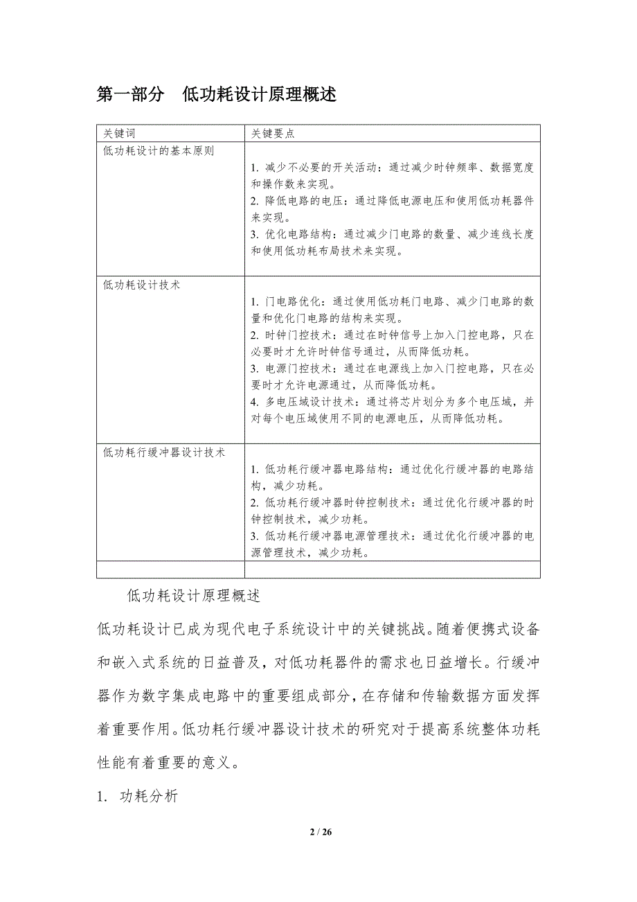 低功耗行缓冲器设计技术研究_第2页