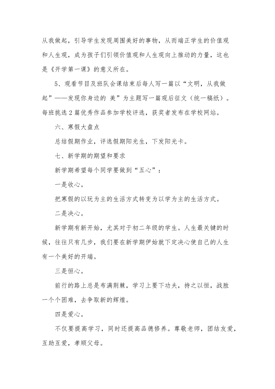 2024春季小学开学第一课活动总结6篇_第2页