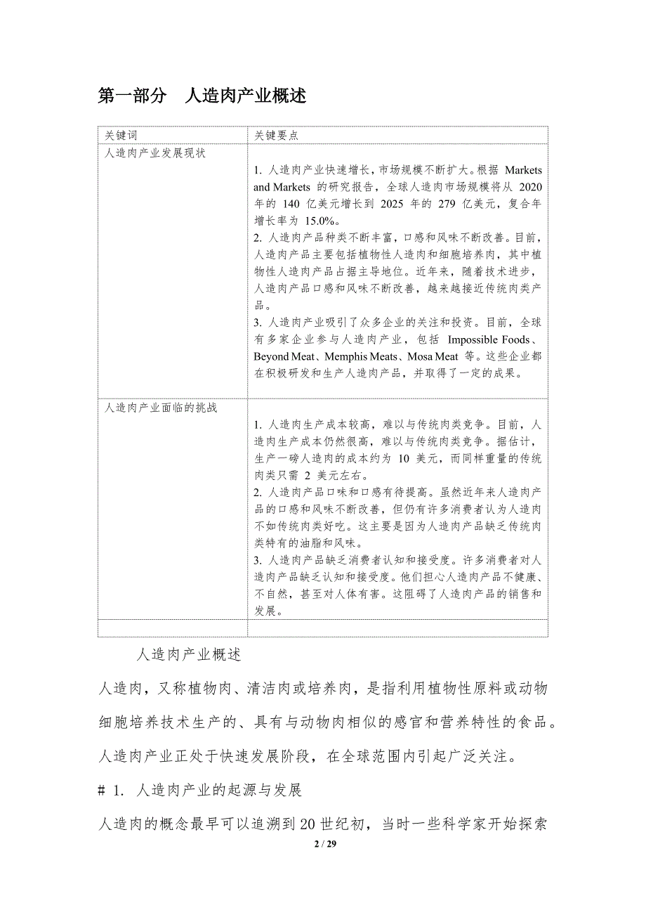 人造肉产业的环境效益评估与评价_第2页