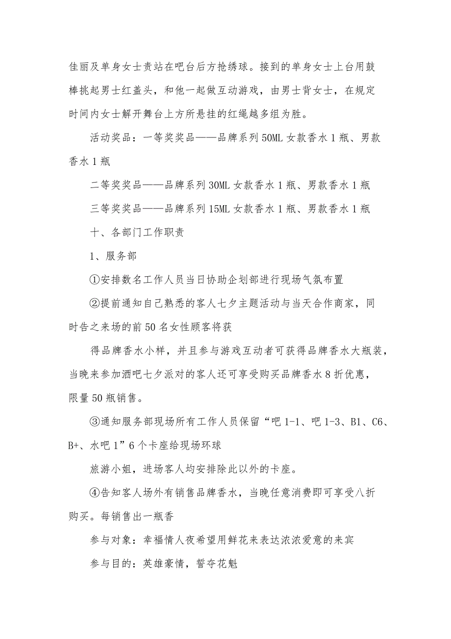 酒吧2.14情人节活动方案2024（5篇）_第4页