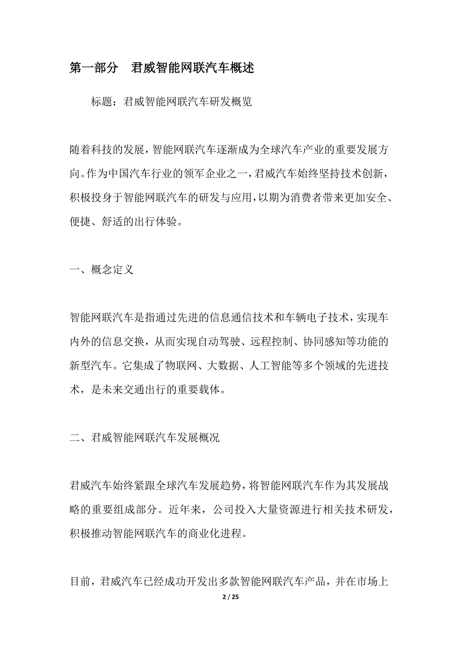 君威智能网联汽车研发_第2页