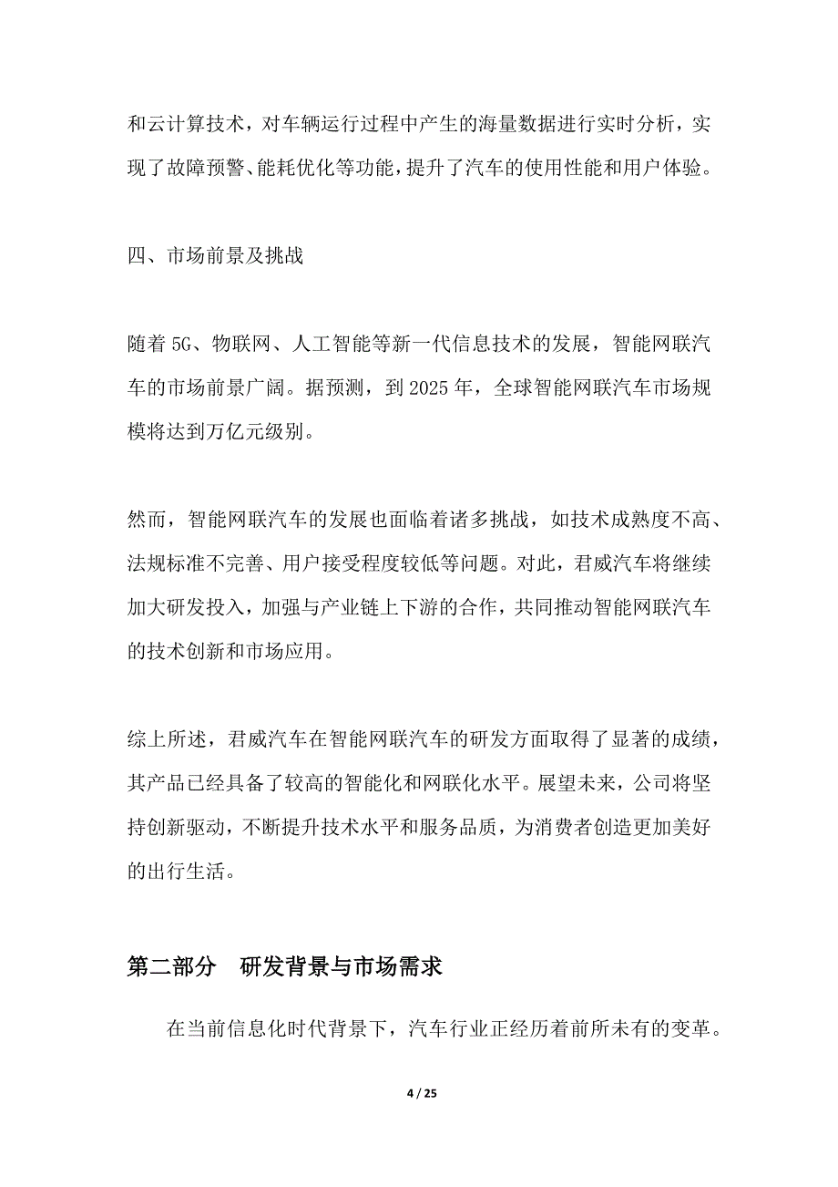 君威智能网联汽车研发_第4页