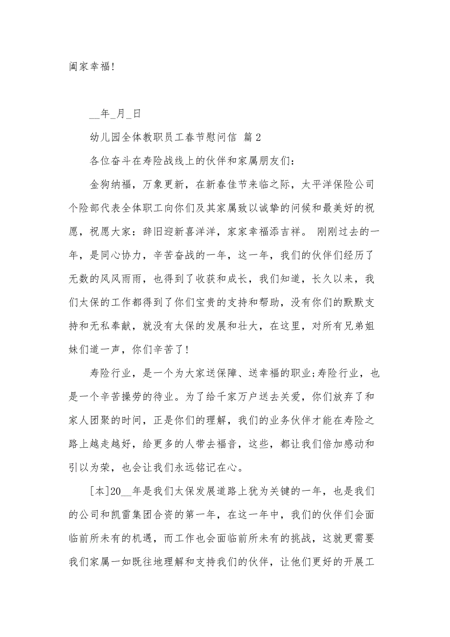幼儿园全体教职员工春节慰问信（33篇）_第2页