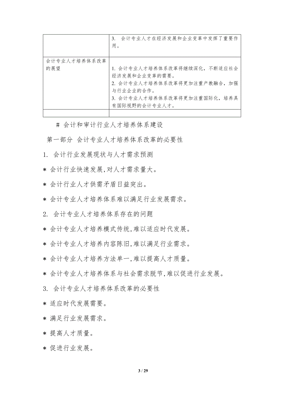 会计和审计行业人才培养体系建设_第3页