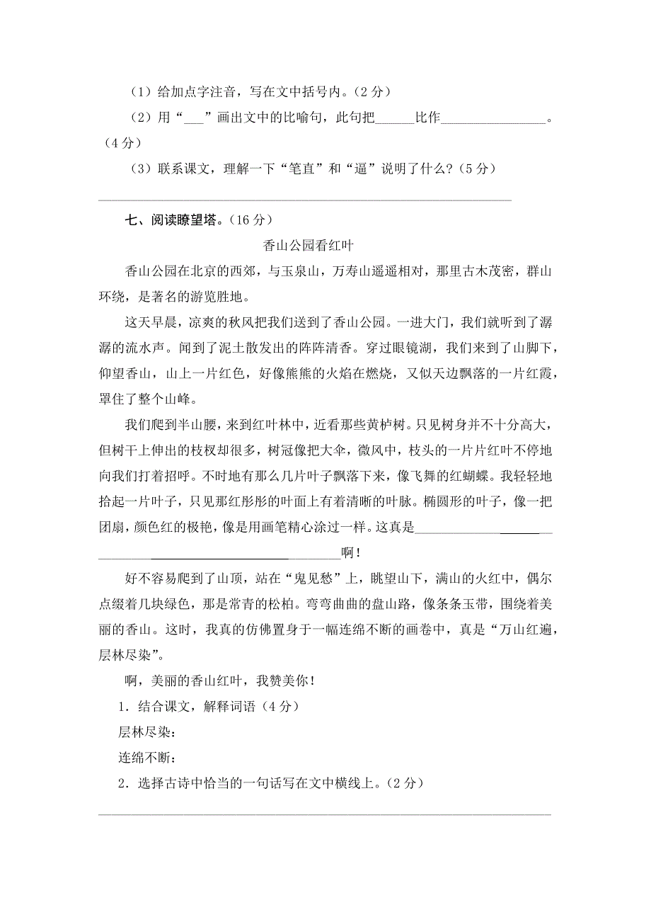 最新部编本语文四年级下册期末考试真题及答案_第3页