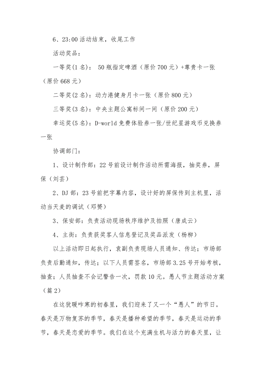 愚人节主题活动方案范文20篇_第2页