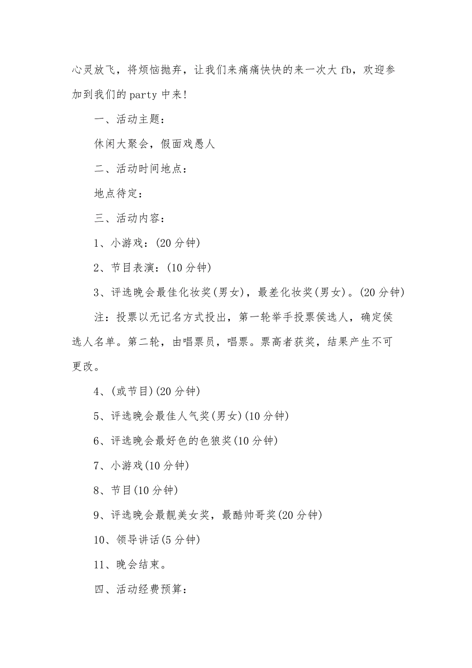 愚人节主题活动方案范文20篇_第3页