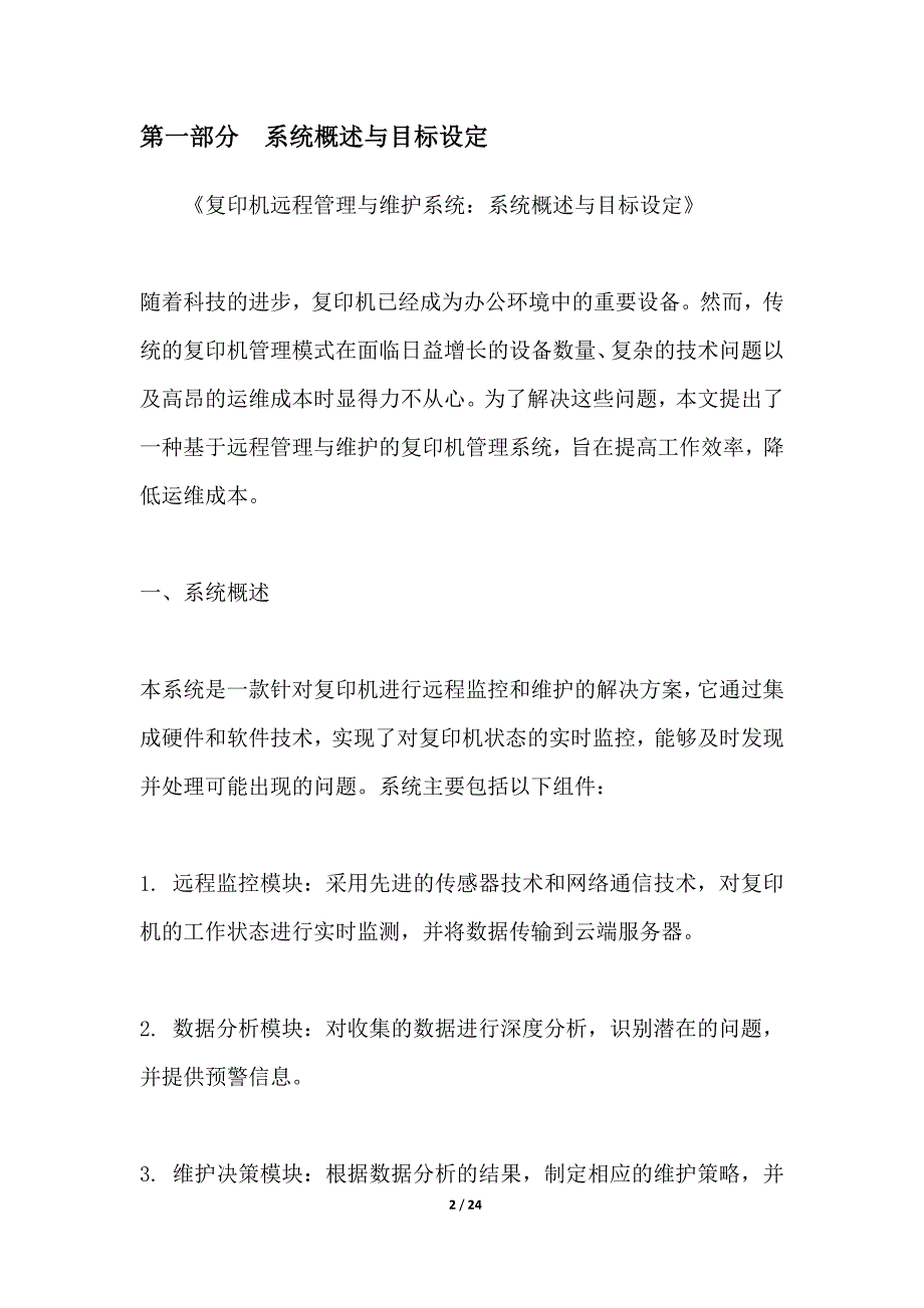 复印机远程管理与维护系统_第2页