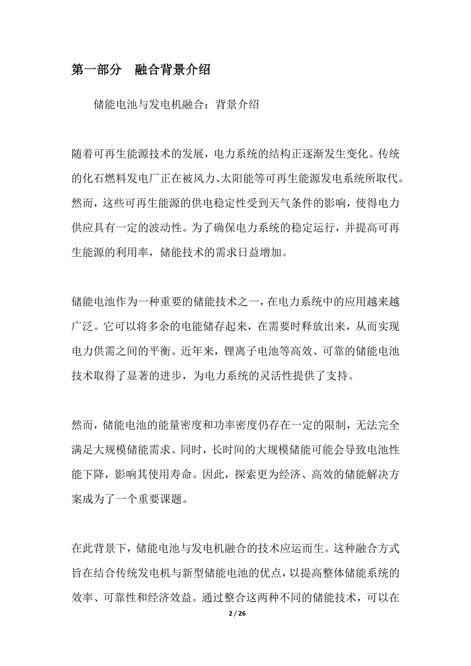 储能电池与发电机融合_第2页