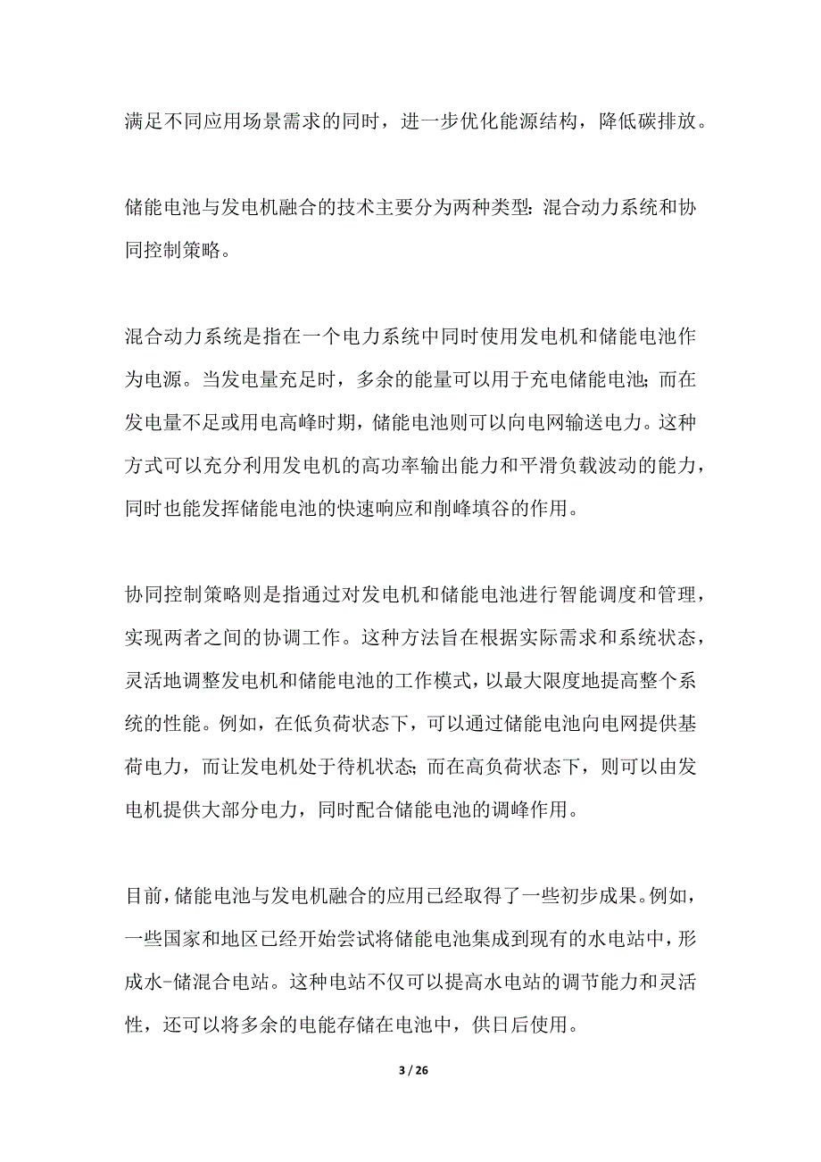 储能电池与发电机融合_第3页