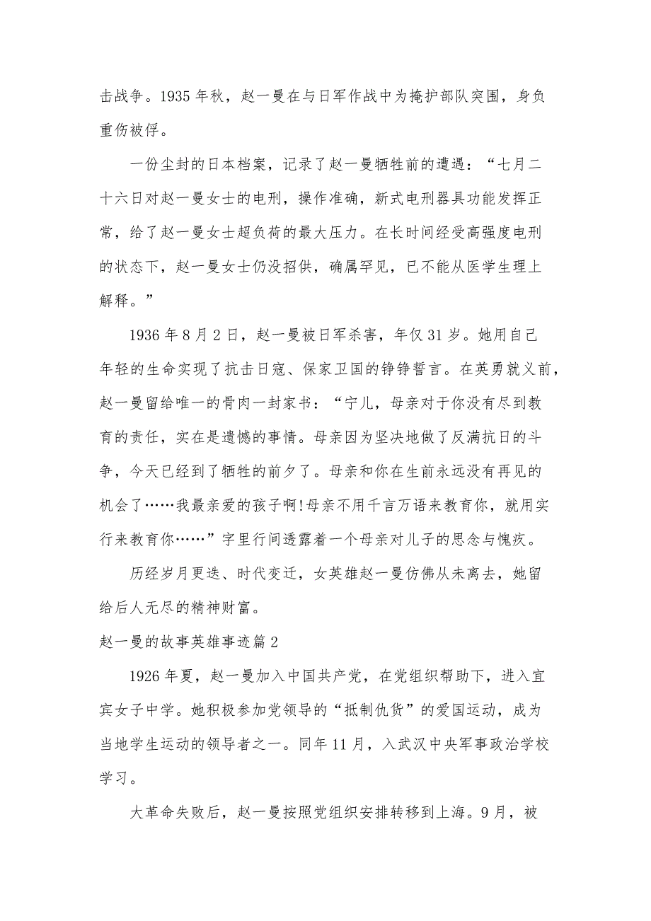 赵一曼的故事英雄事迹简介(5篇)_第2页