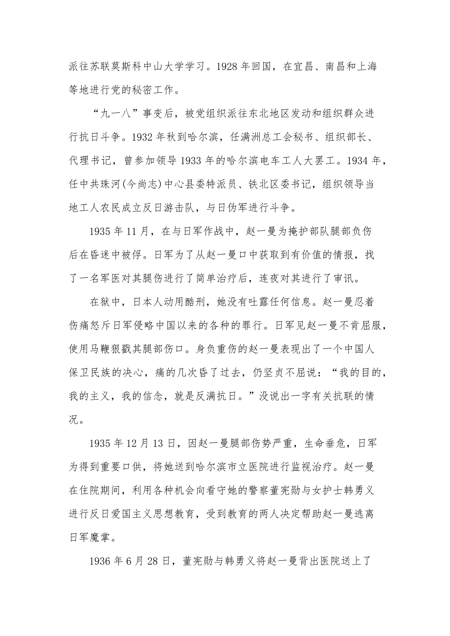 赵一曼的故事英雄事迹简介(5篇)_第3页