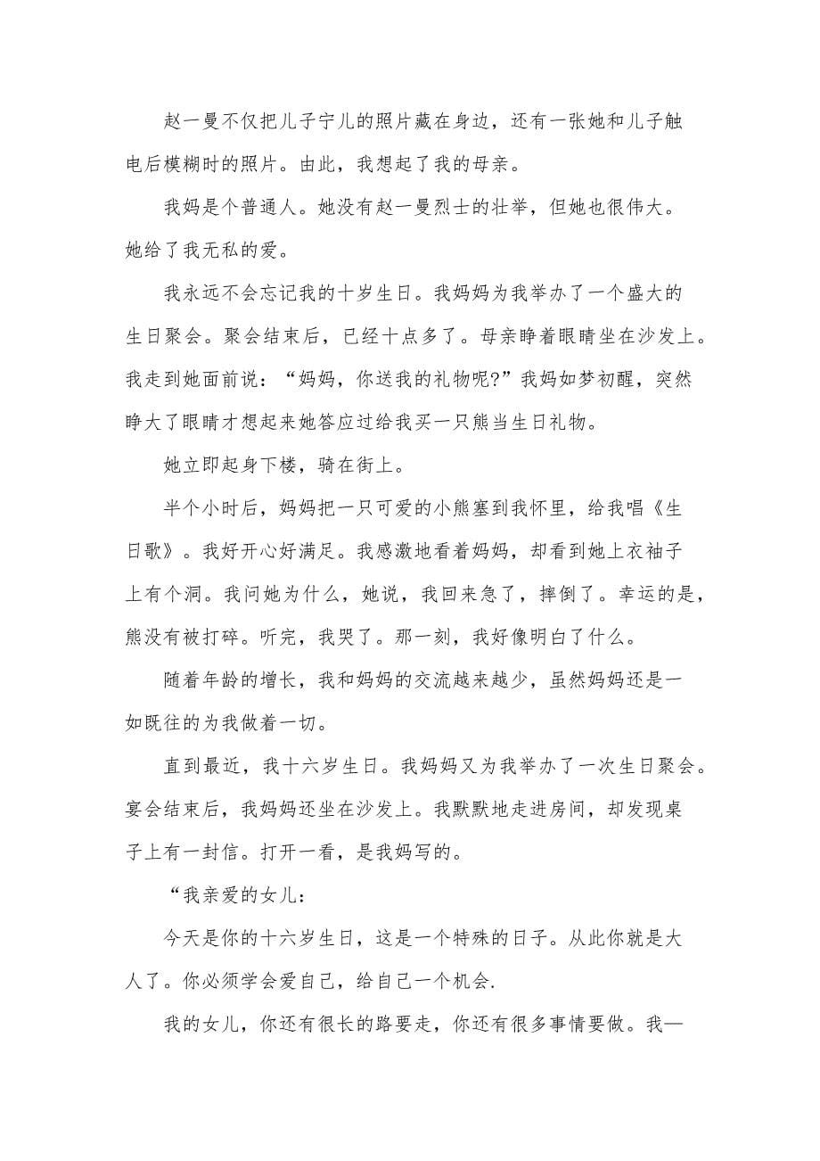 赵一曼的故事英雄事迹简介(5篇)_第5页