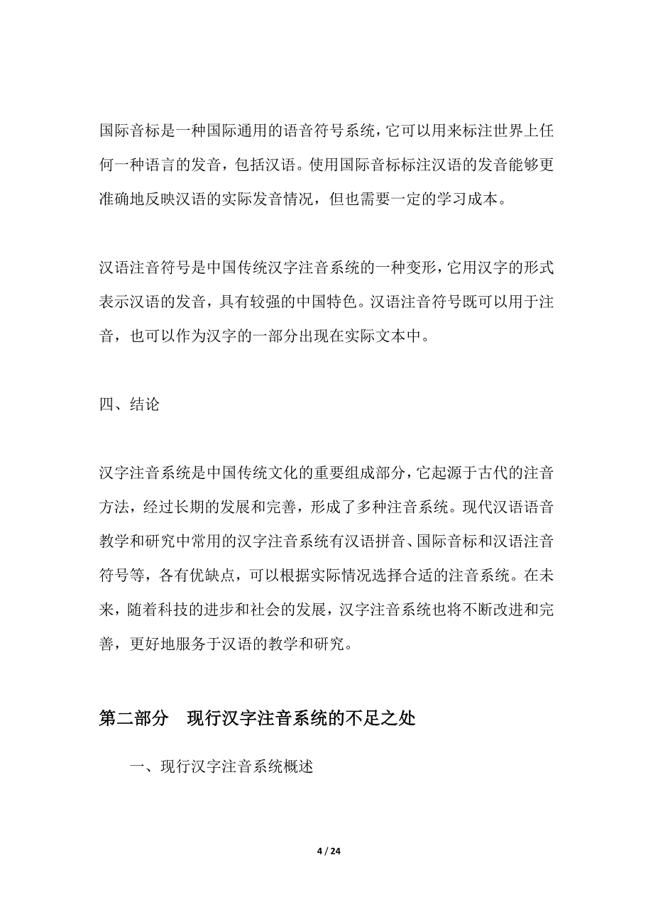 汉字注音系统优化设计_第4页