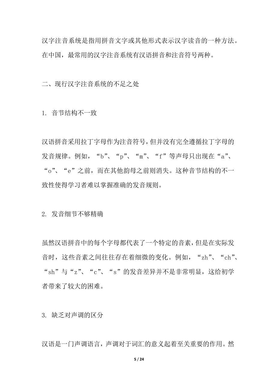 汉字注音系统优化设计_第5页