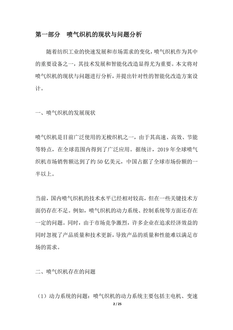 喷气织机智能化改造方案设计_第2页