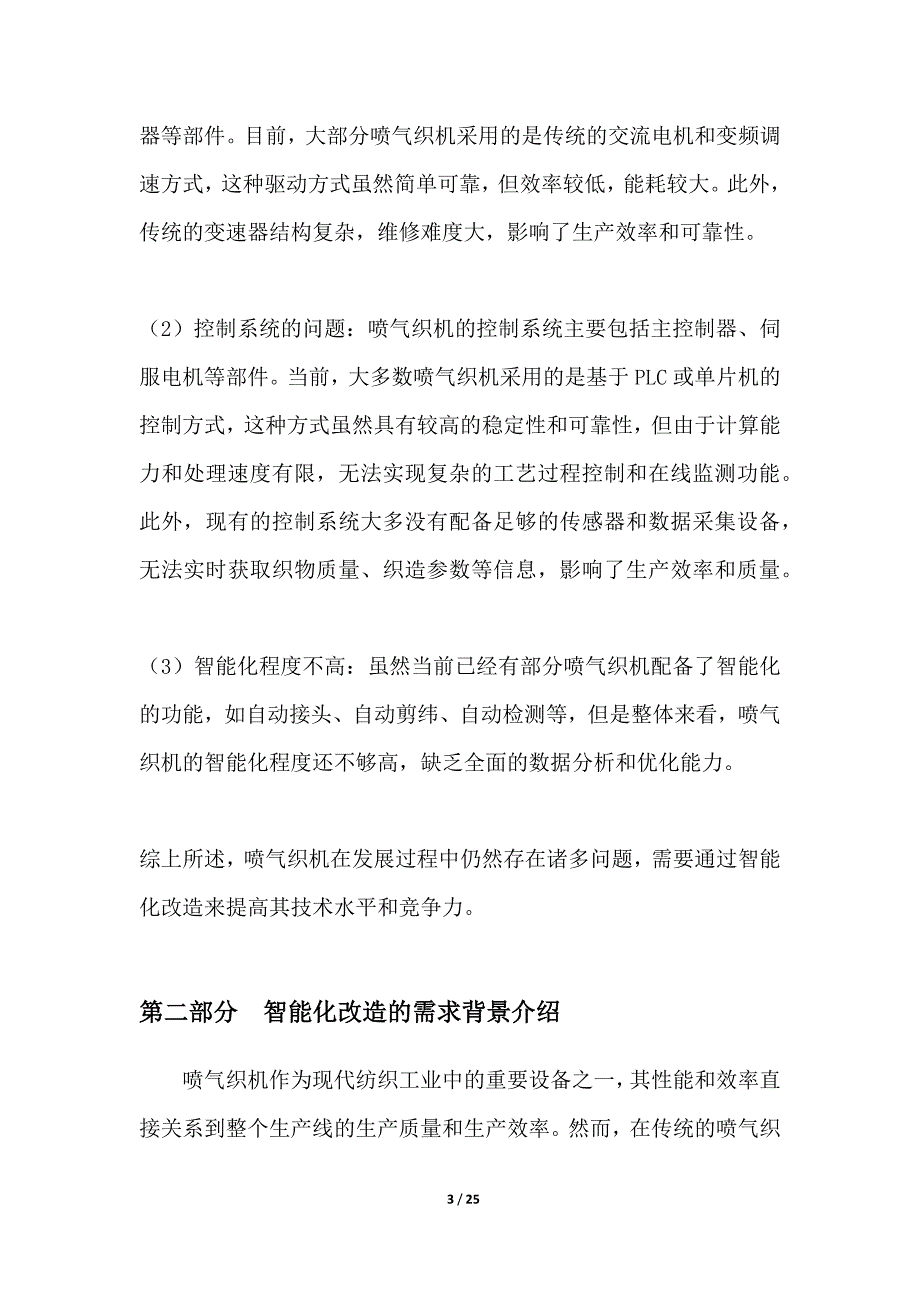 喷气织机智能化改造方案设计_第3页