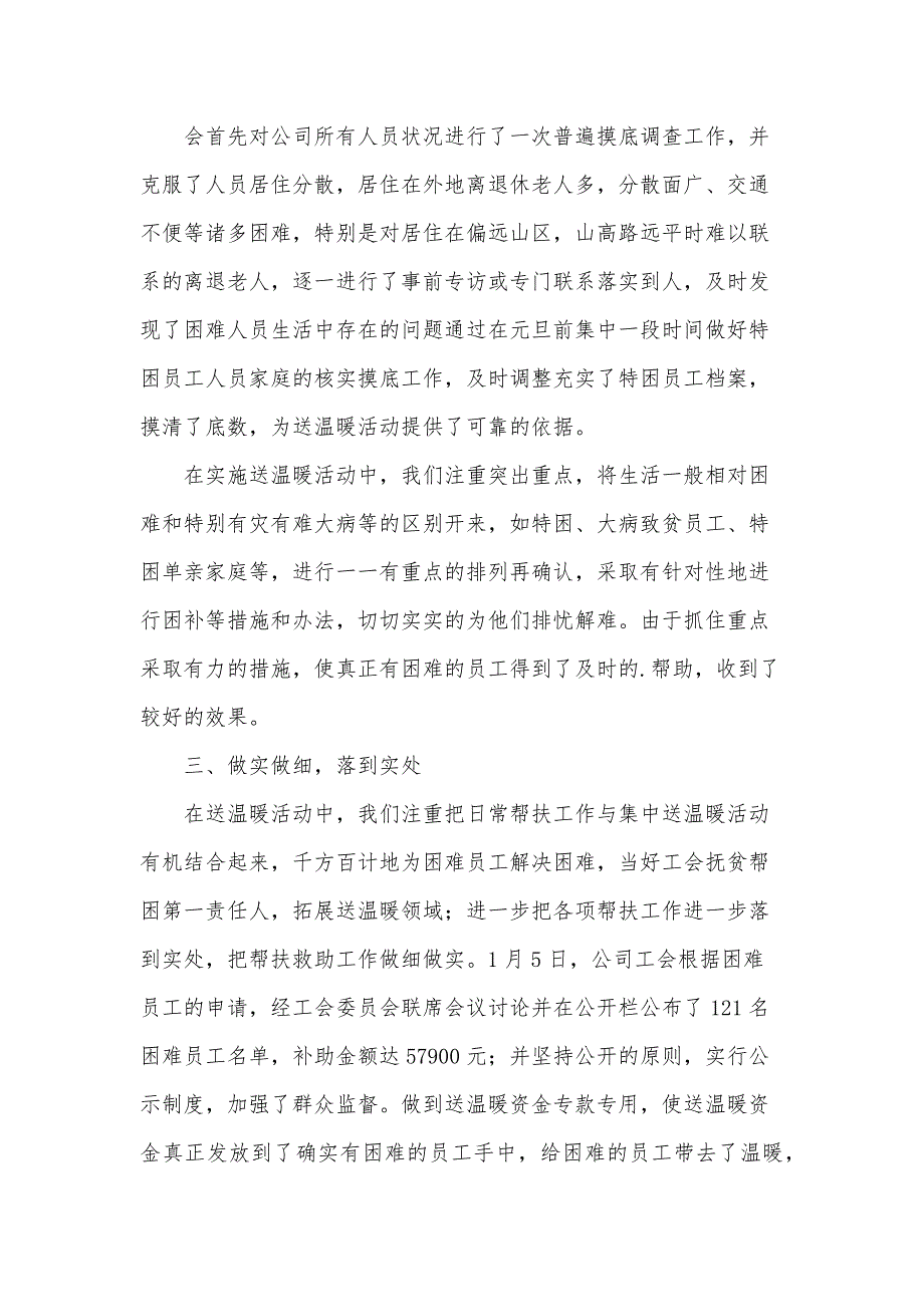 社区春节慰问工作总结（15篇）_第3页