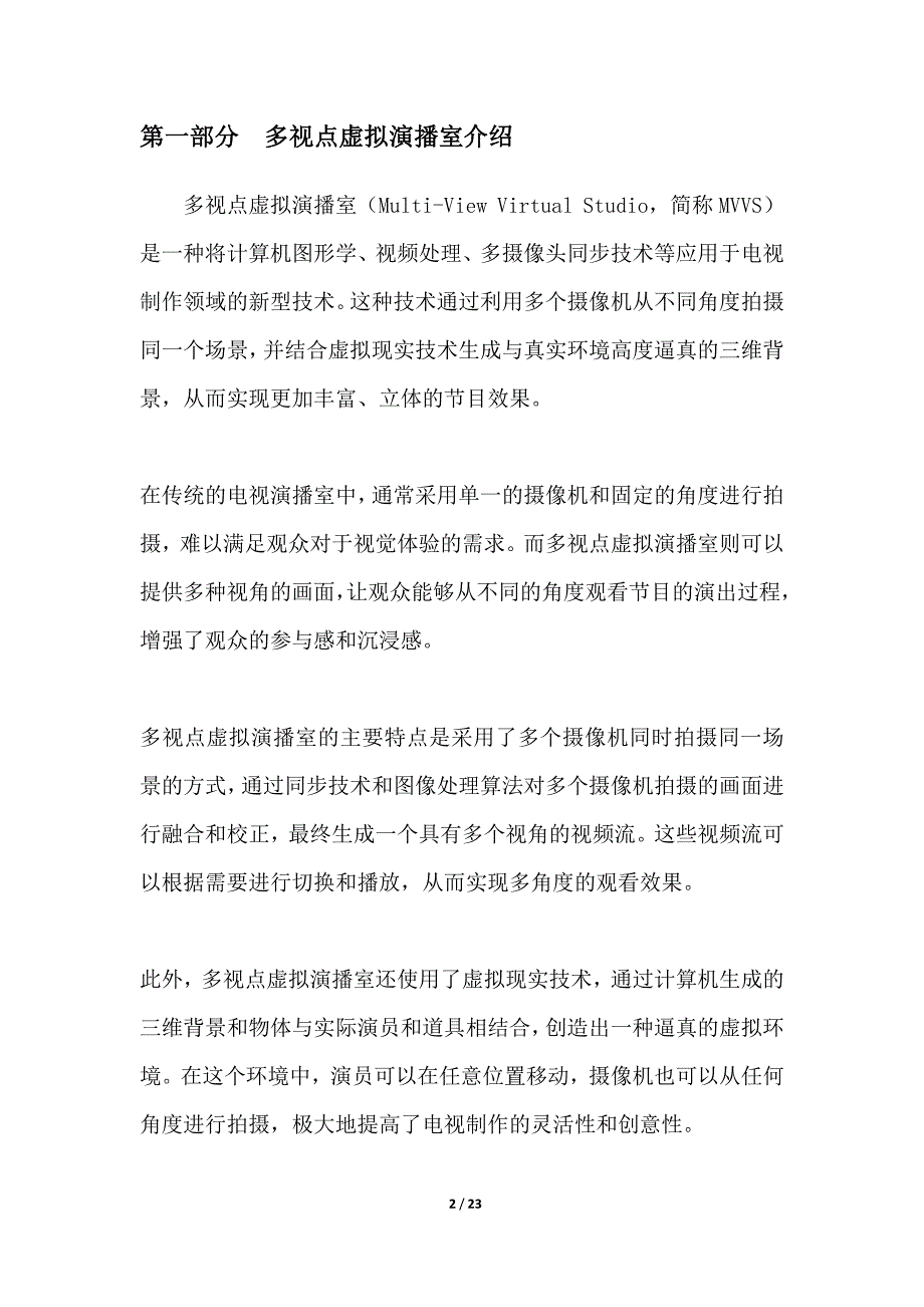 多视点虚拟演播室关键技术研究_第2页