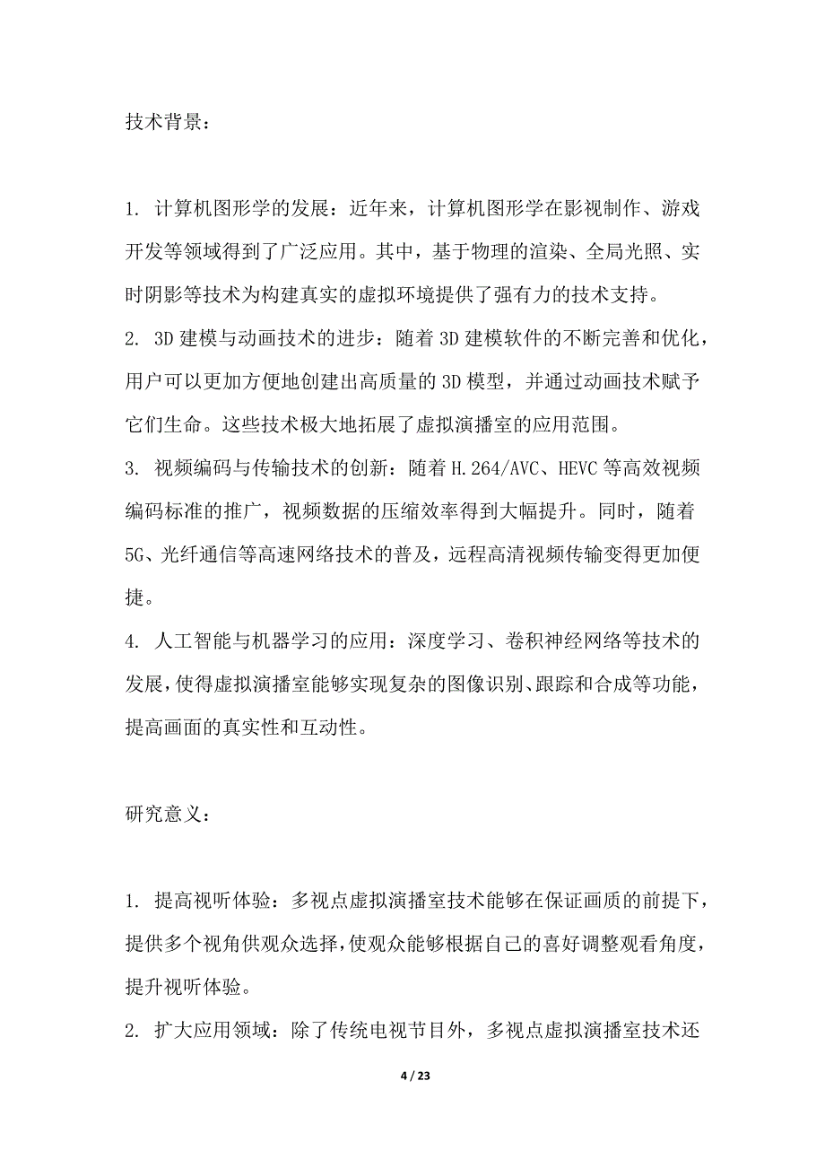 多视点虚拟演播室关键技术研究_第4页