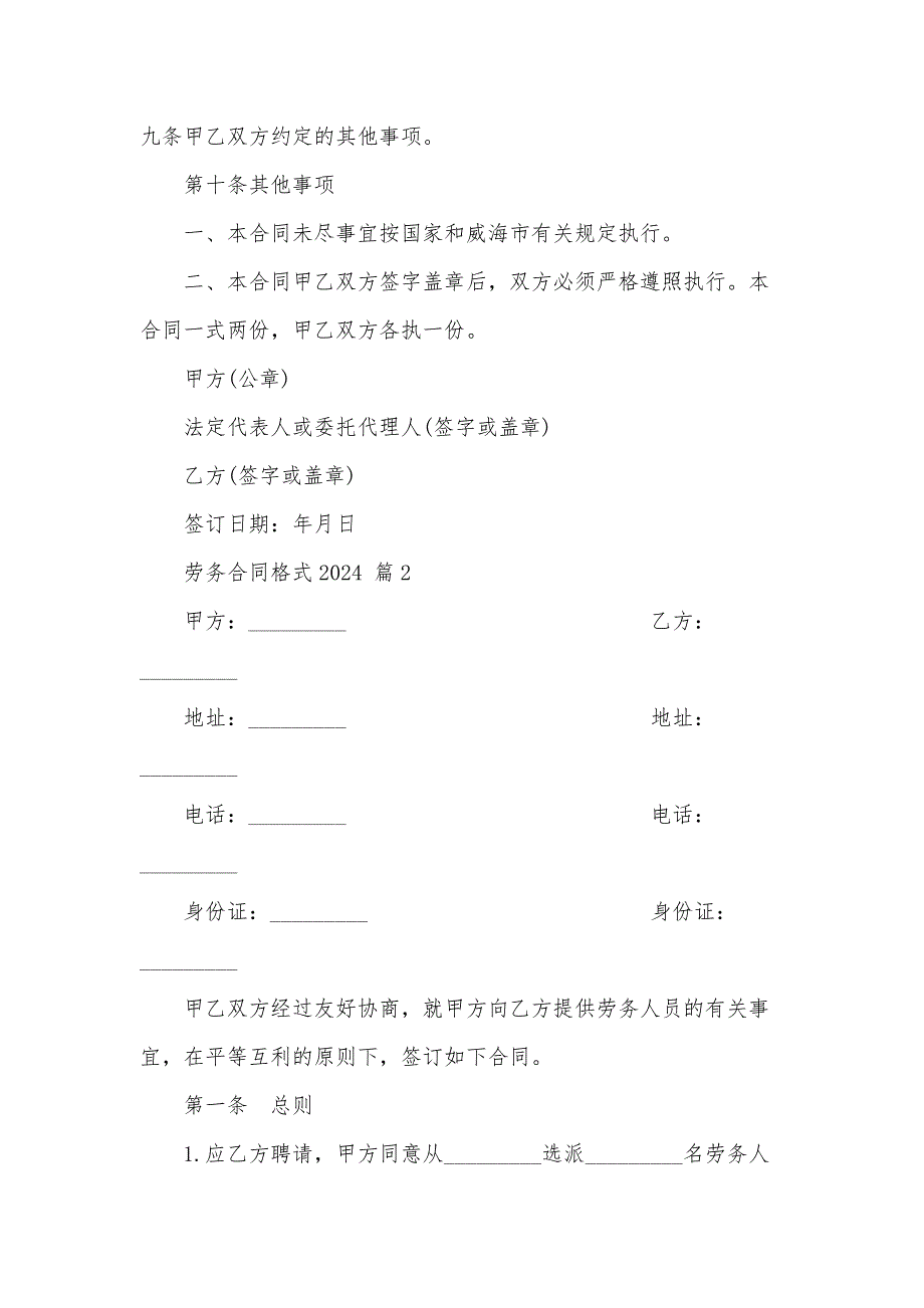 劳务合同格式2024（32篇）_第4页