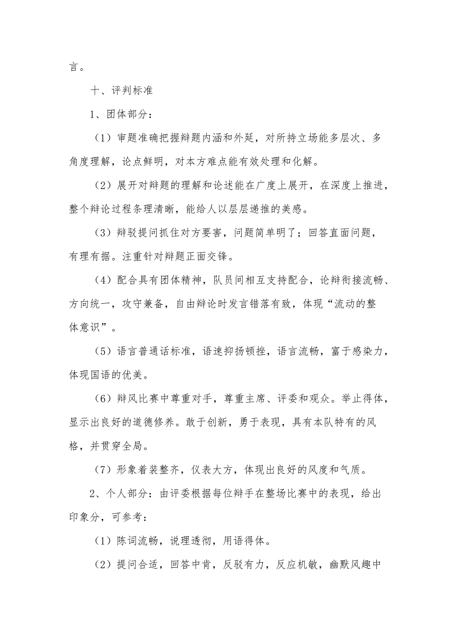 2024辩论赛活动策划书范文（35篇）_第4页