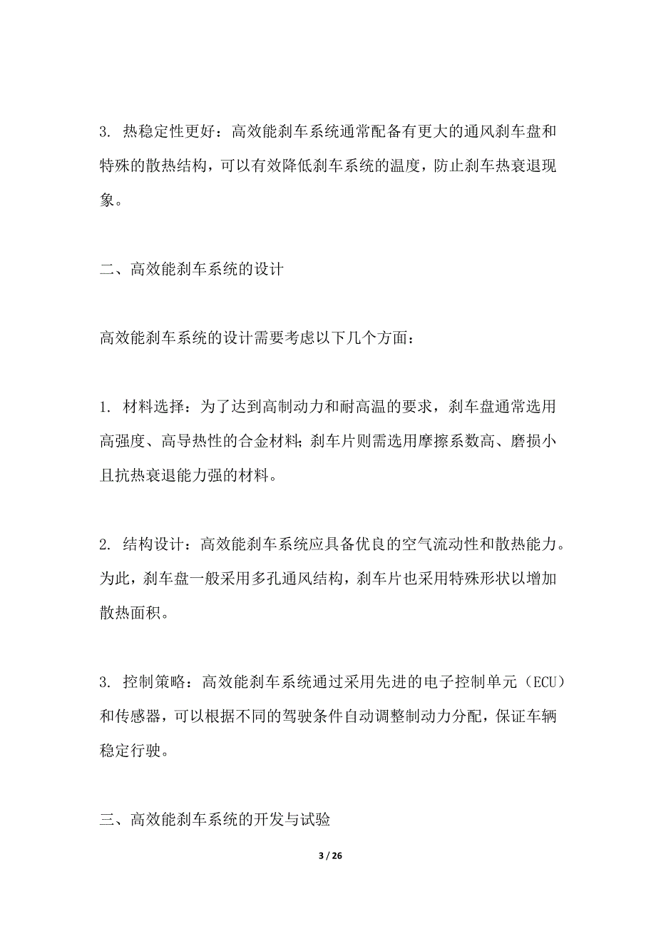 吉普车高效能刹车系统开发与试验_第3页