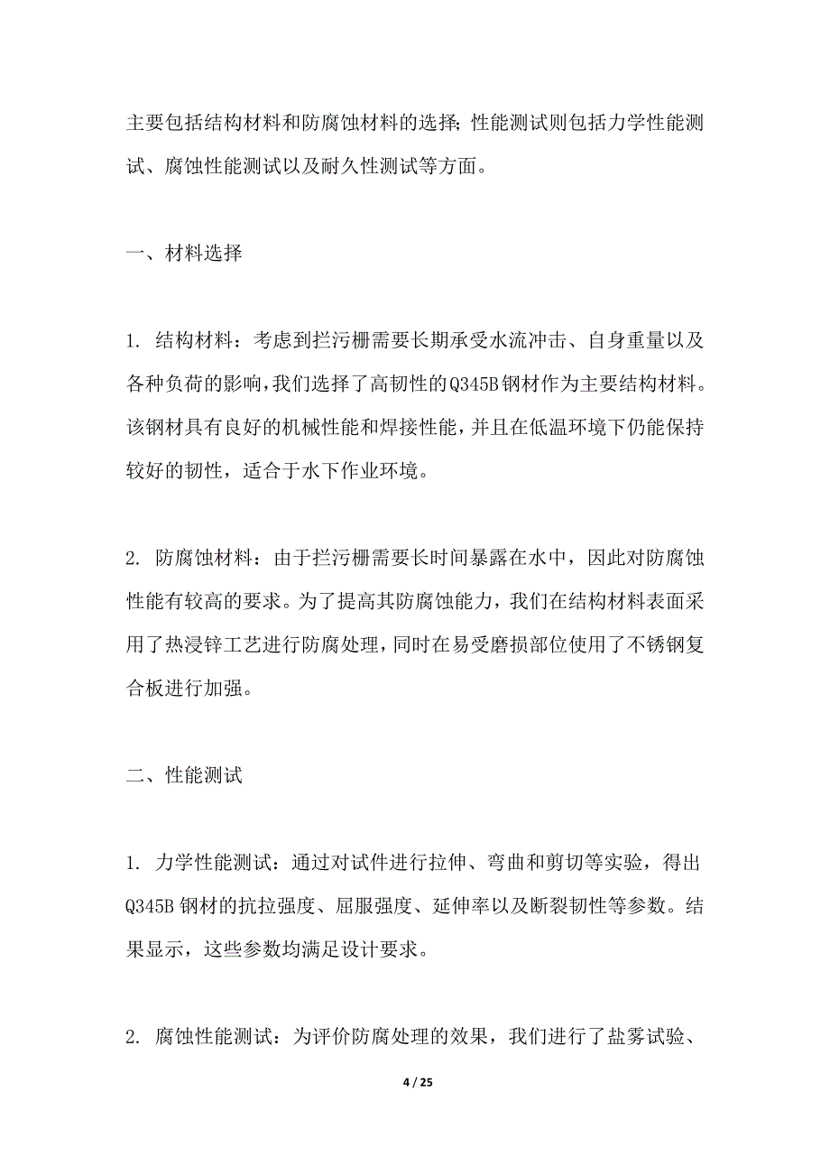 增强型拦污栅的研制与试验验证_第4页