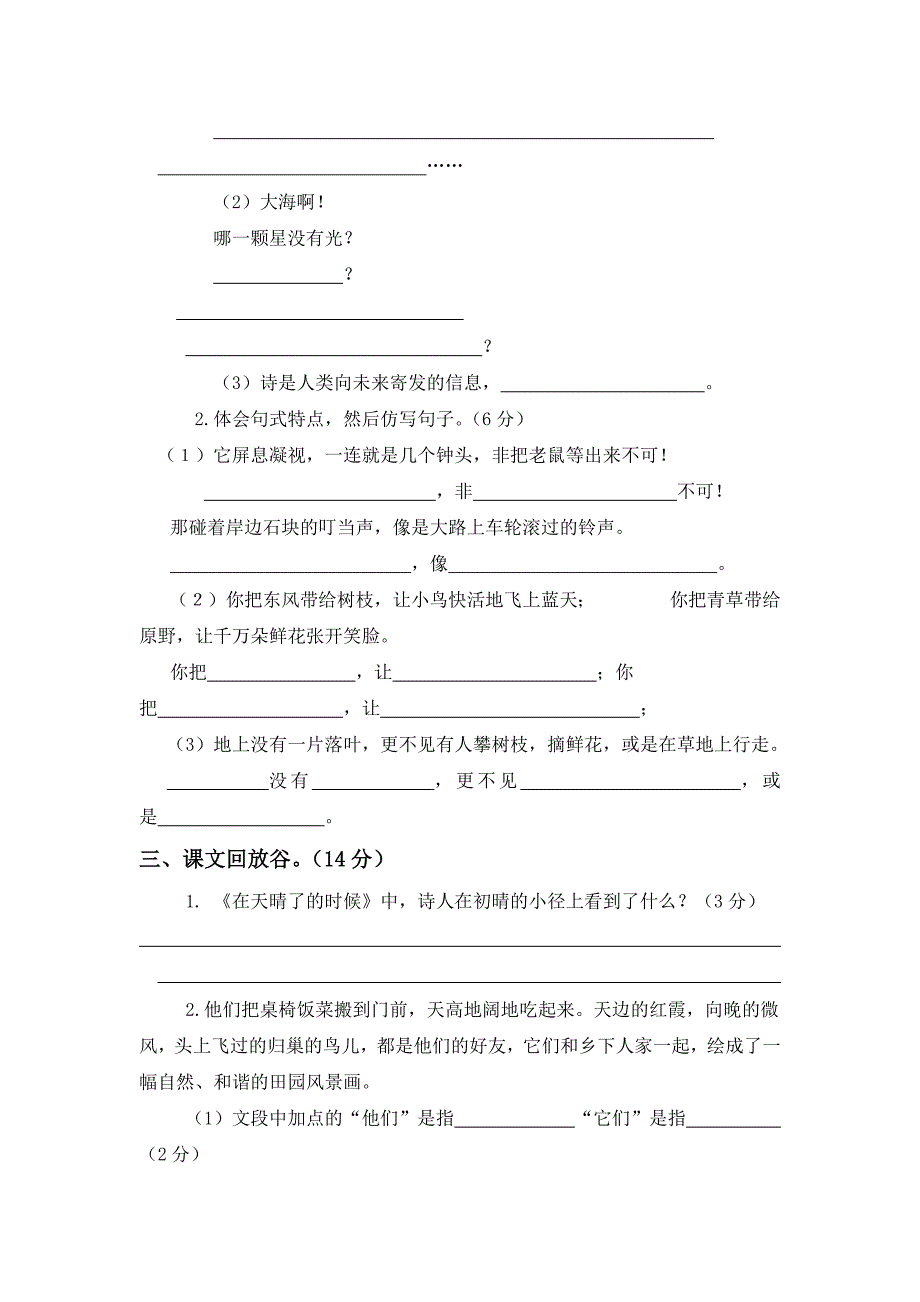 最新人教部编版语文小学四年级下册期中质量检测题附答案_第2页